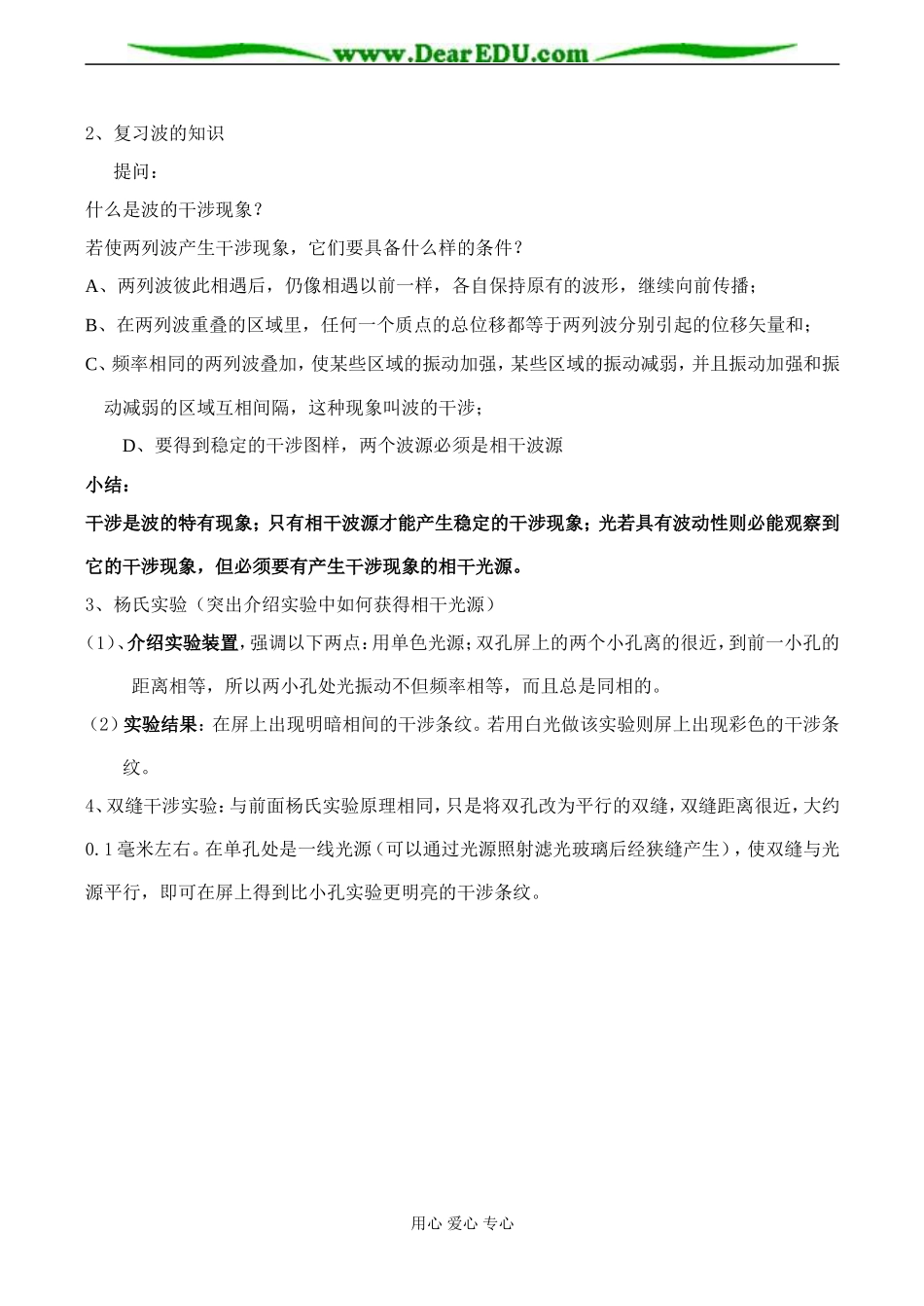 高二物理选修3-4 光的干涉_第2页