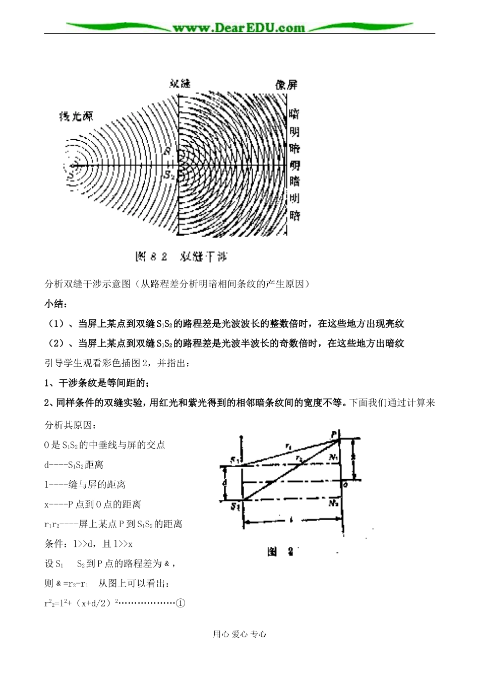 高二物理选修3-4 光的干涉_第3页