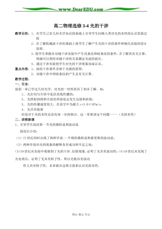 高二物理选修3-4 光的干涉