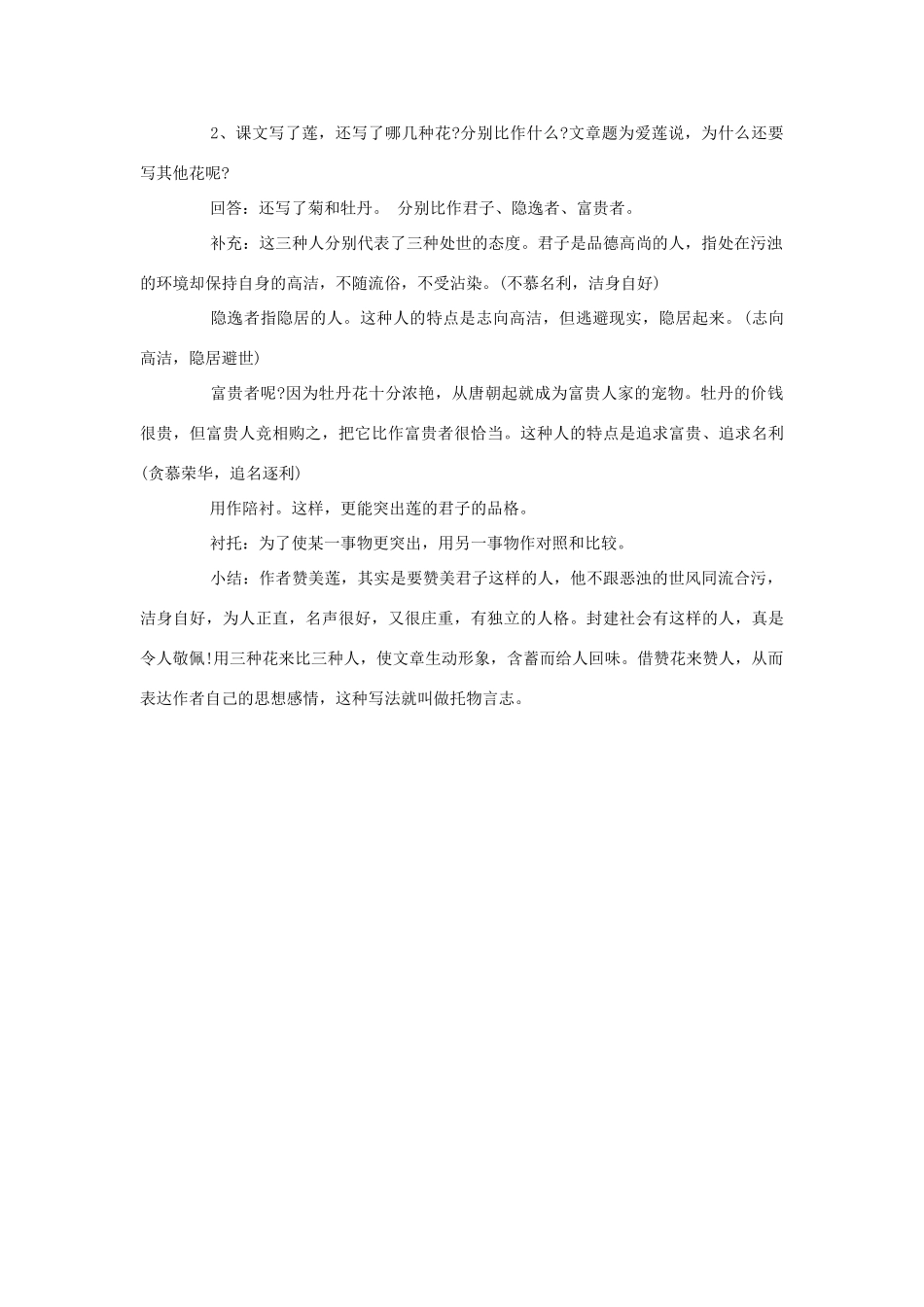 八年级语文上册 第22课《爱莲说》新人教版-新人教版初中八年级上册语文教案_第3页