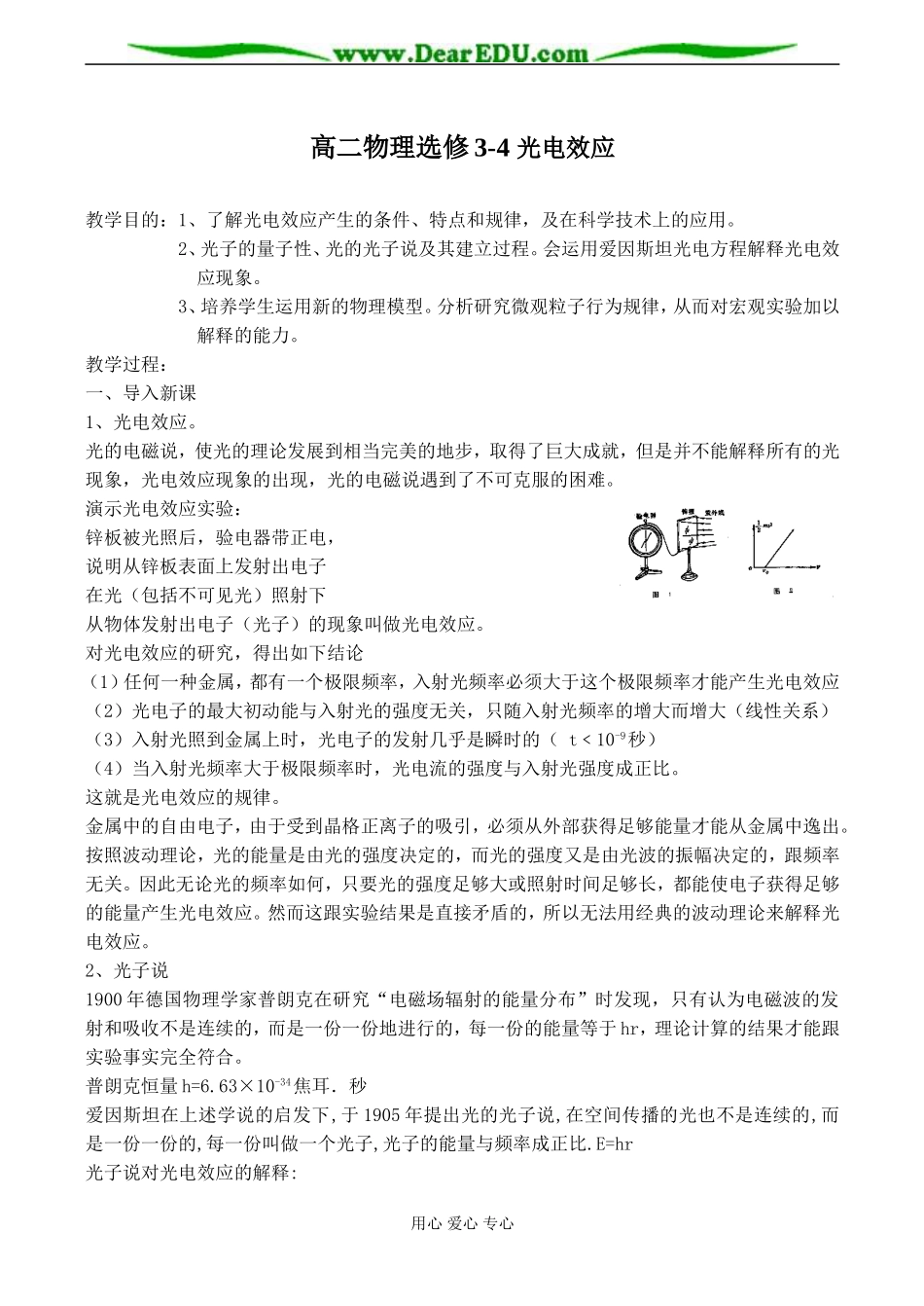 高二物理选修3-4 光电效应_第1页