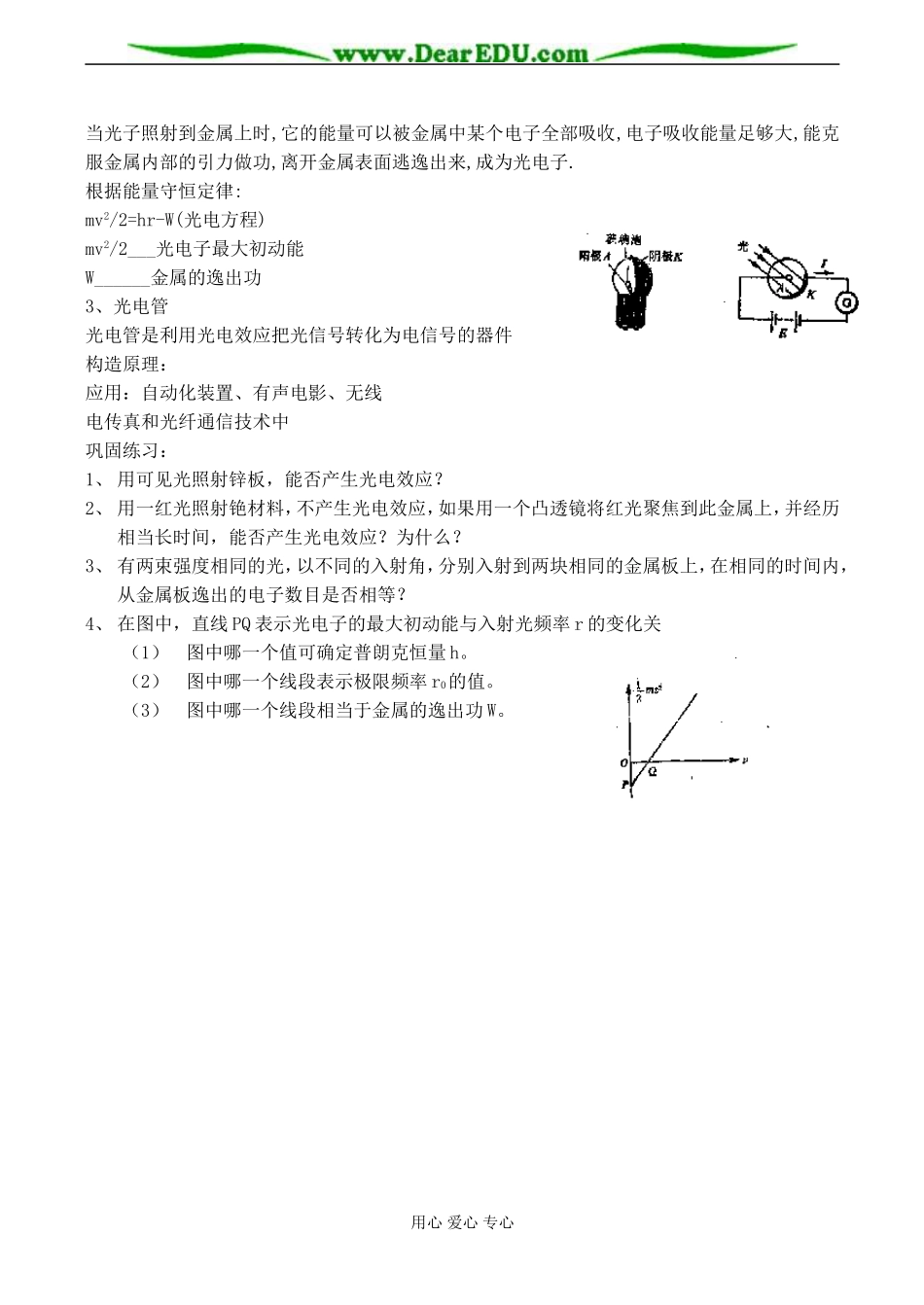 高二物理选修3-4 光电效应_第2页
