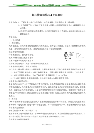 高二物理选修3-4 光电效应