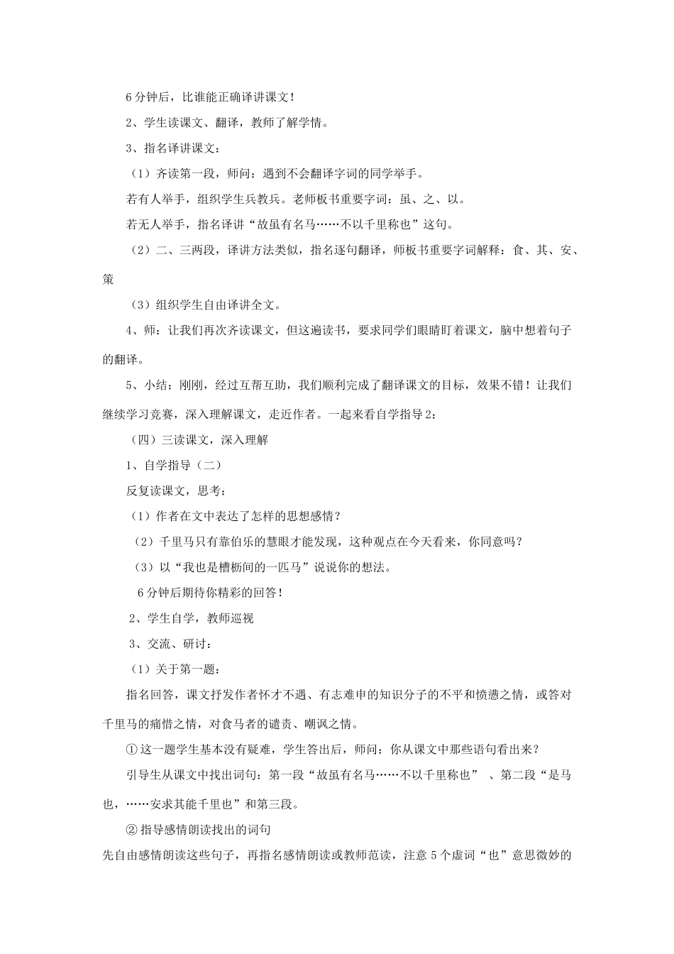 八年级语文上册 第21课《马说》教案 鲁教版-鲁教版初中八年级上册语文教案_第2页