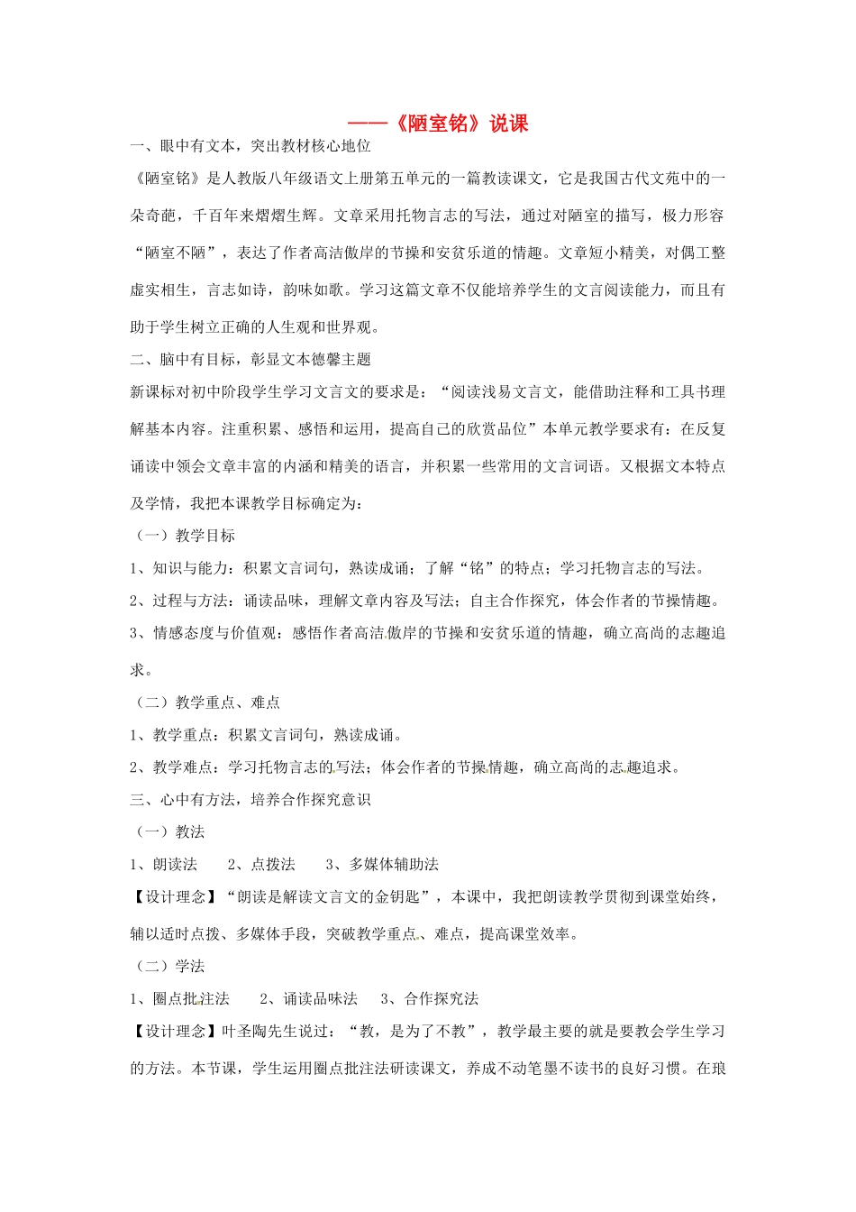 八年级语文上册 第22课 陋室铭说课稿 新人教版-新人教版初中八年级上册语文教案_第1页