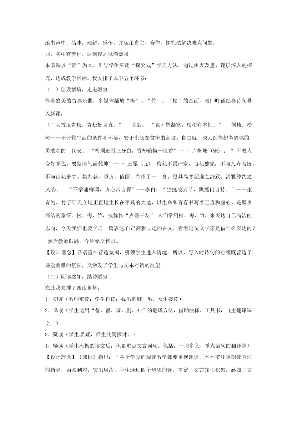 八年级语文上册 第22课 陋室铭说课稿 新人教版-新人教版初中八年级上册语文教案_第2页