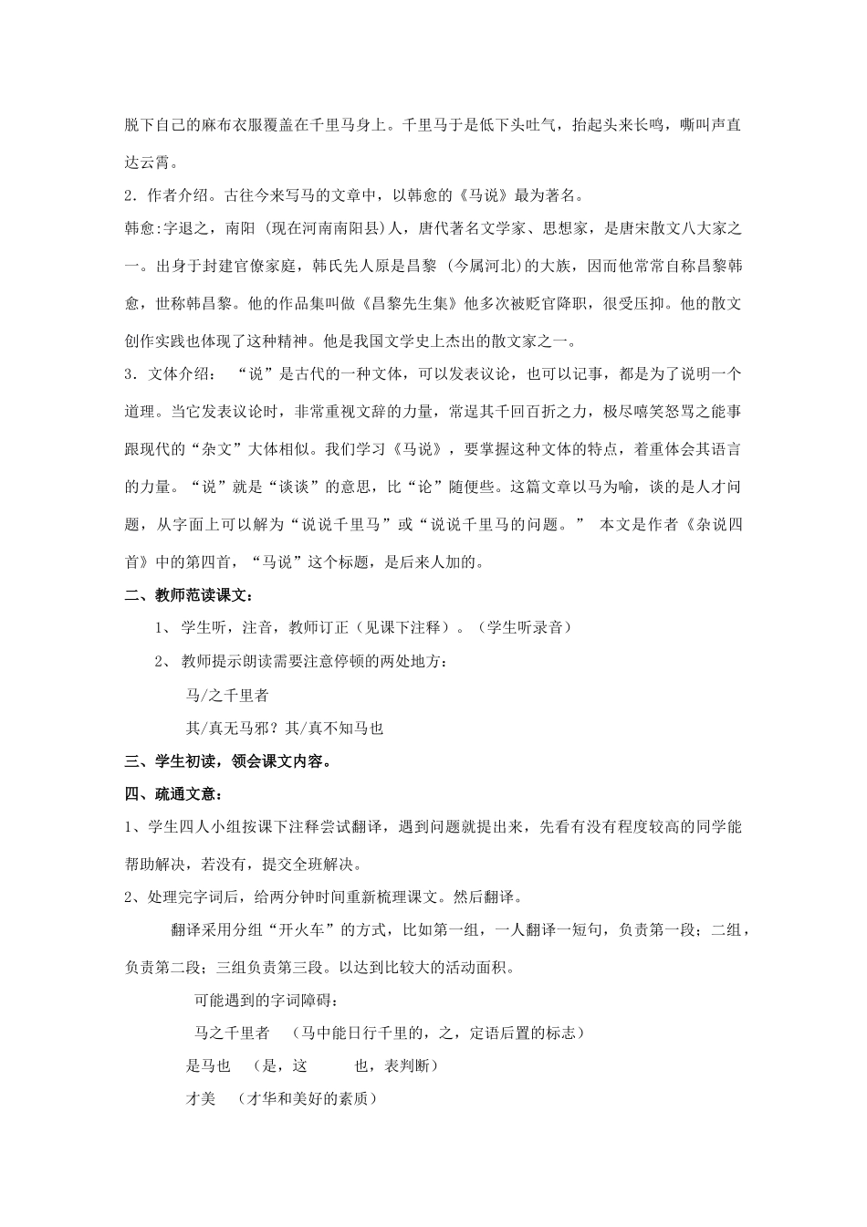 八年级语文上册 第21课《马说》鲁教版五四制-鲁教版五四制初中八年级上册语文教案_第2页