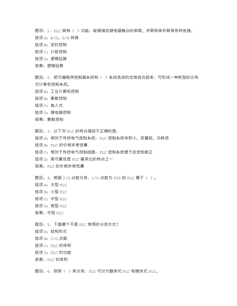 国开形考任务 可编程控制器应用 单元1自测2 _第1页