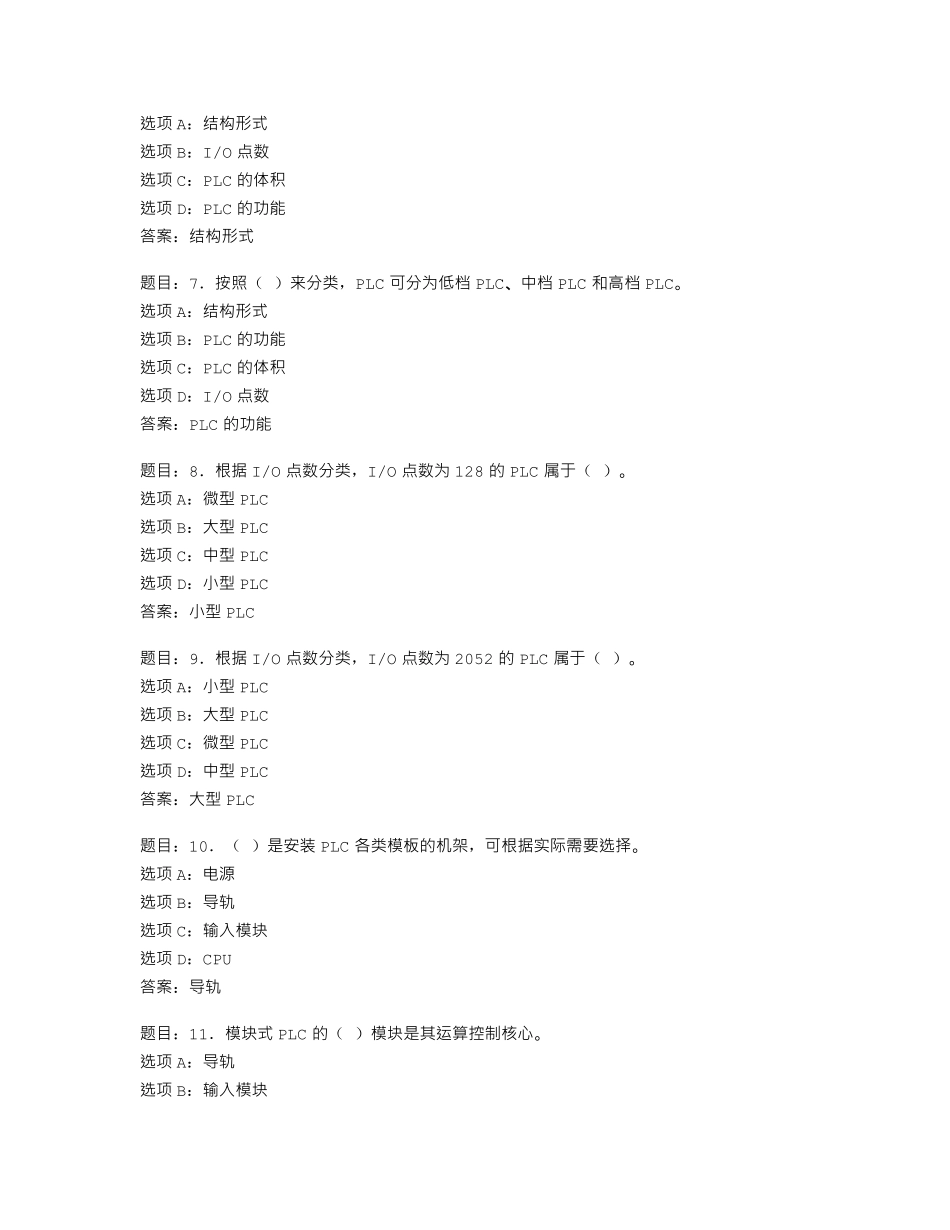 国开形考任务 可编程控制器应用 单元1自测2 _第2页