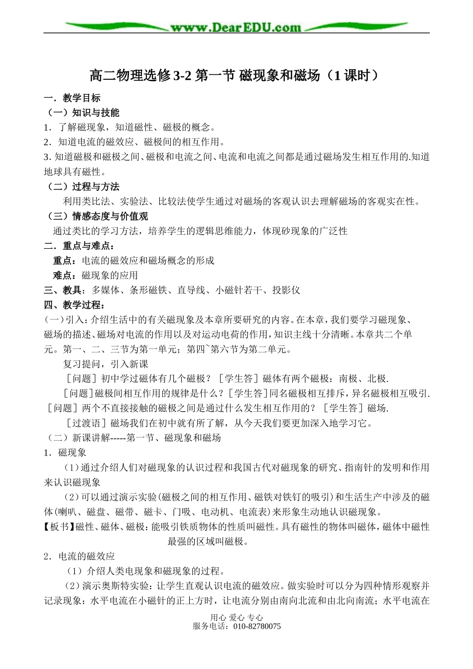 高二物理选修3-2 第一节 磁现象和磁场（1课时）_第1页