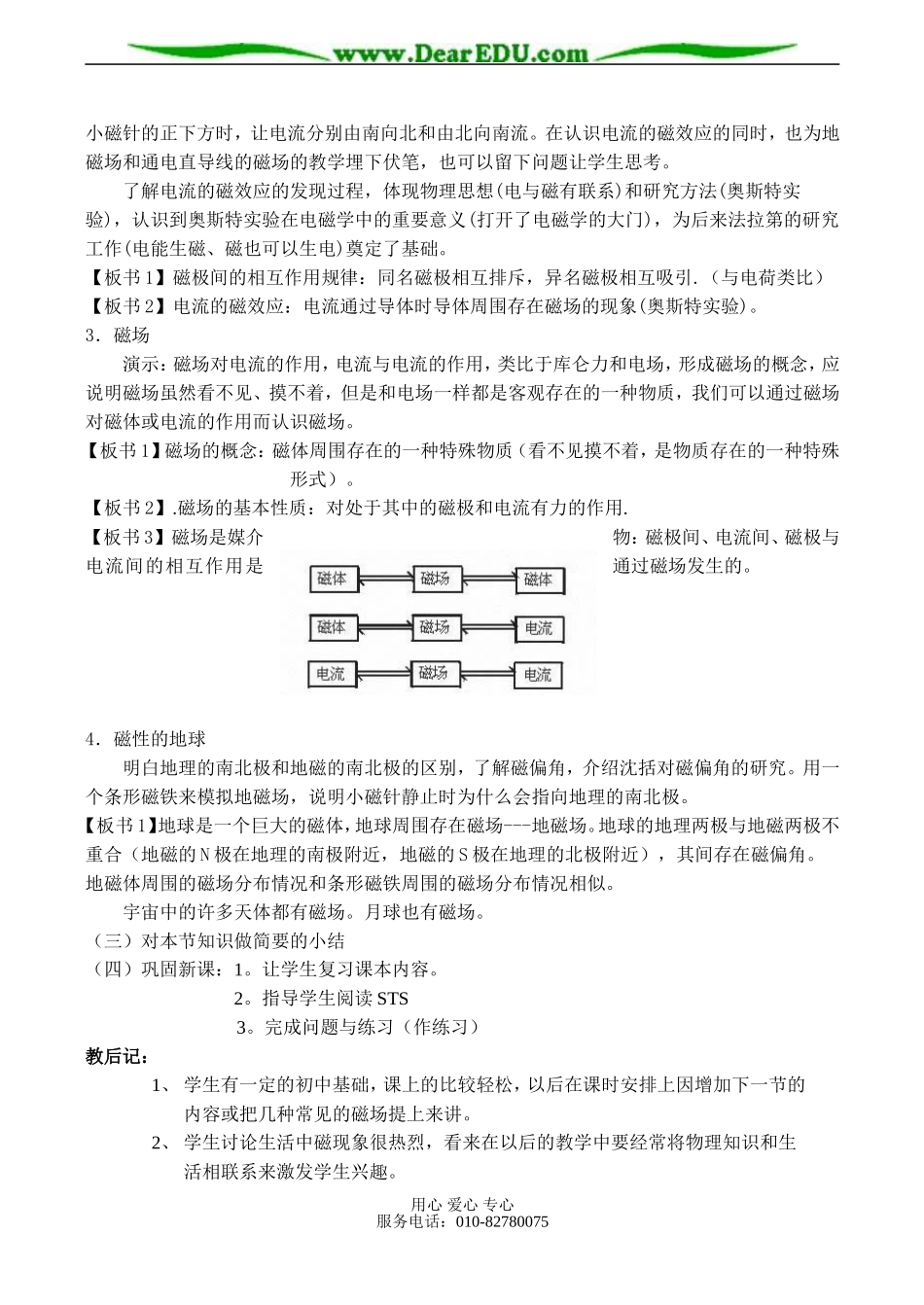 高二物理选修3-2 第一节 磁现象和磁场（1课时）_第2页