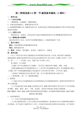 高二物理选修3-2 第一节 磁现象和磁场（1课时）