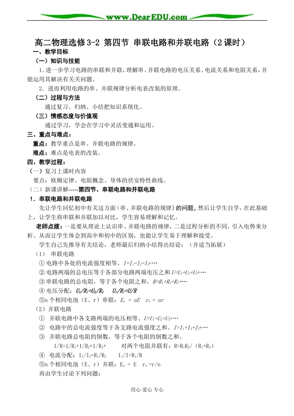 高二物理选修3-2 第四节 串联电路和并联电路（2课时）_第1页