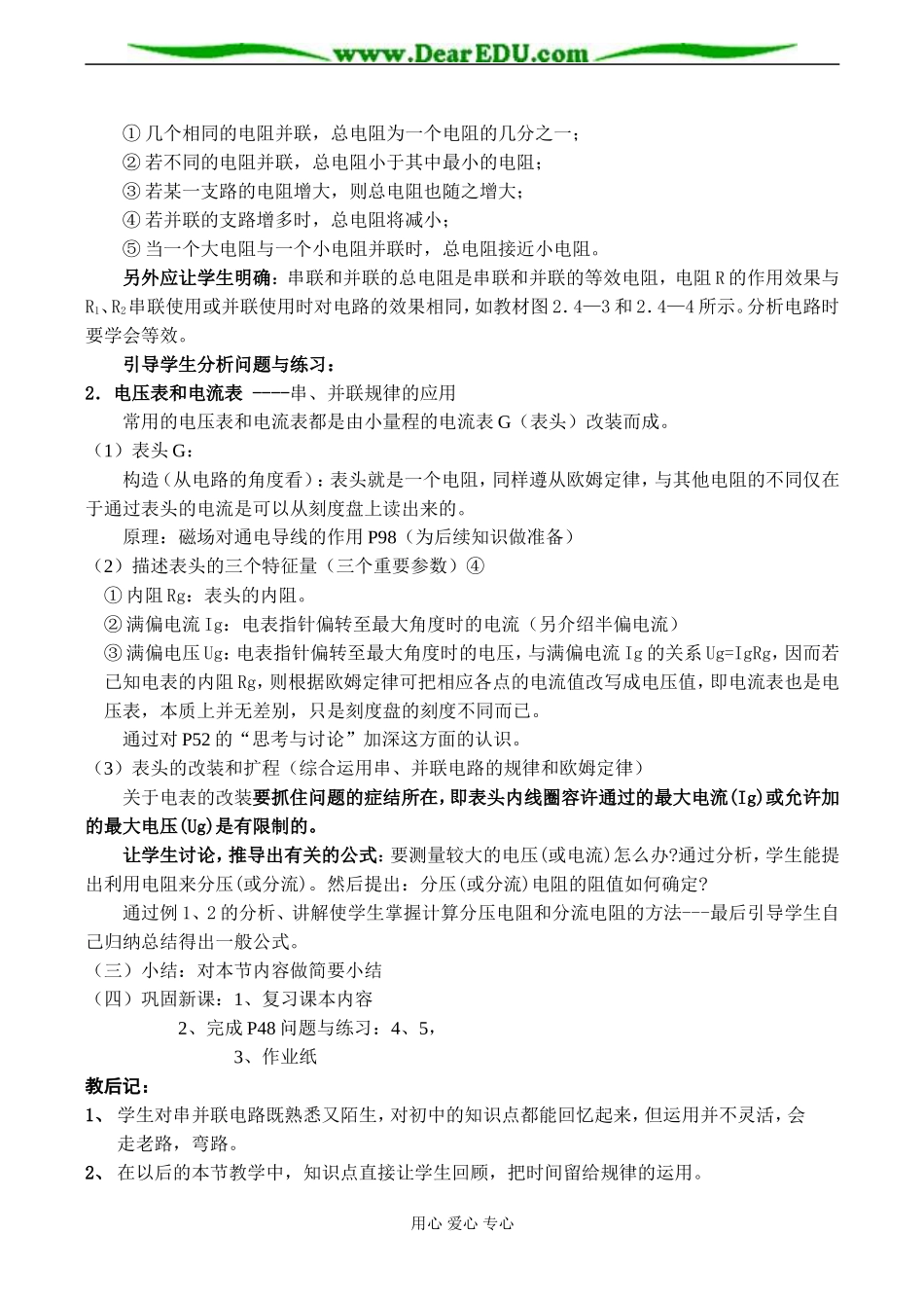高二物理选修3-2 第四节 串联电路和并联电路（2课时）_第2页