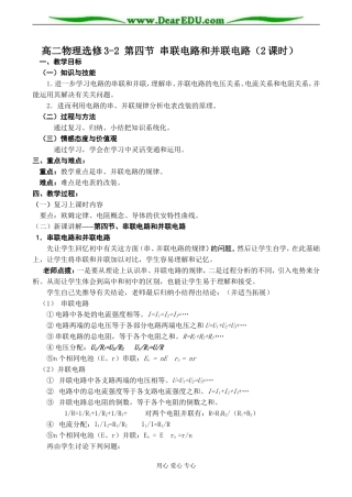 高二物理选修3-2 第四节 串联电路和并联电路（2课时）