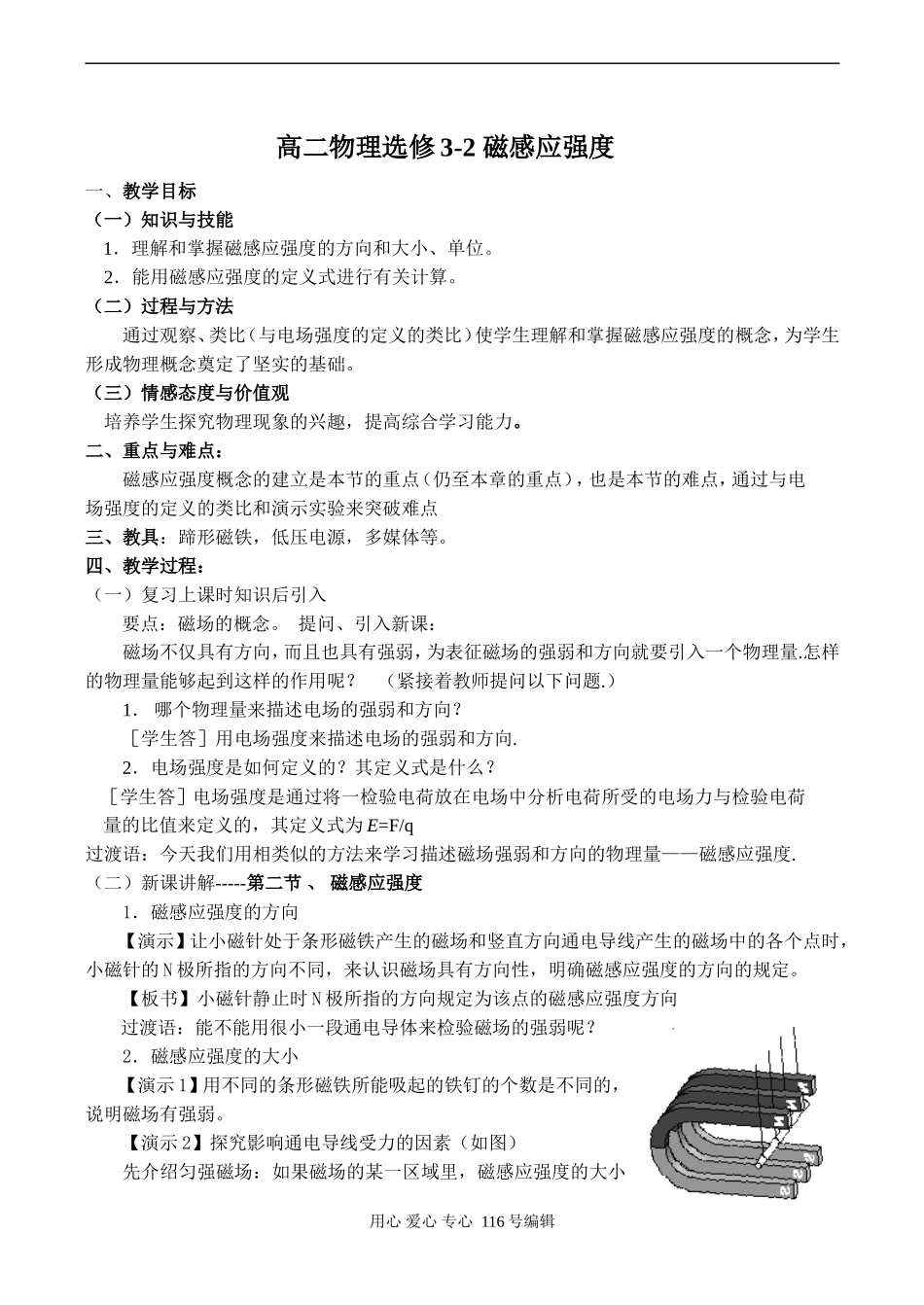 高二物理选修3-2 磁感应强度_第1页