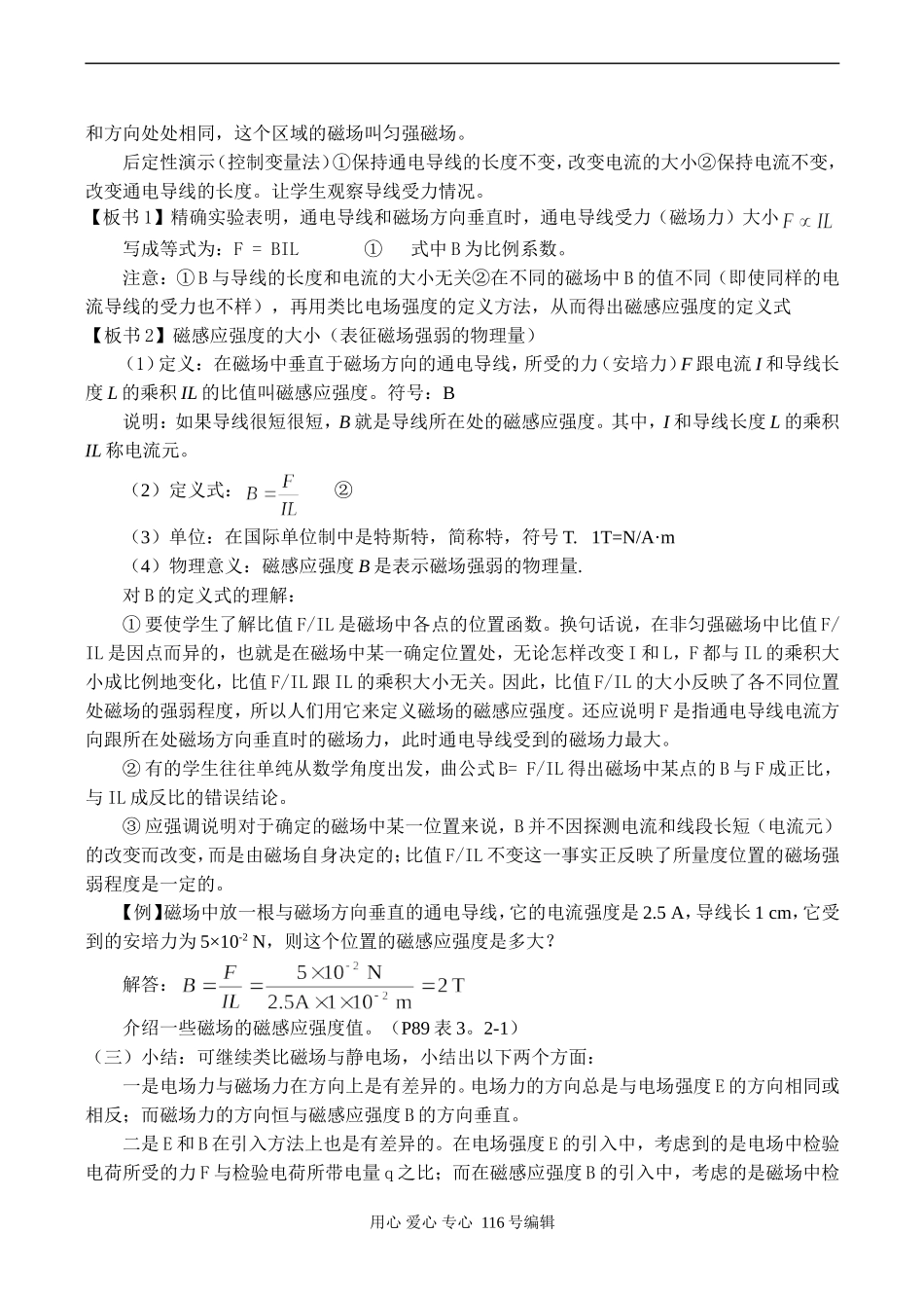 高二物理选修3-2 磁感应强度_第2页