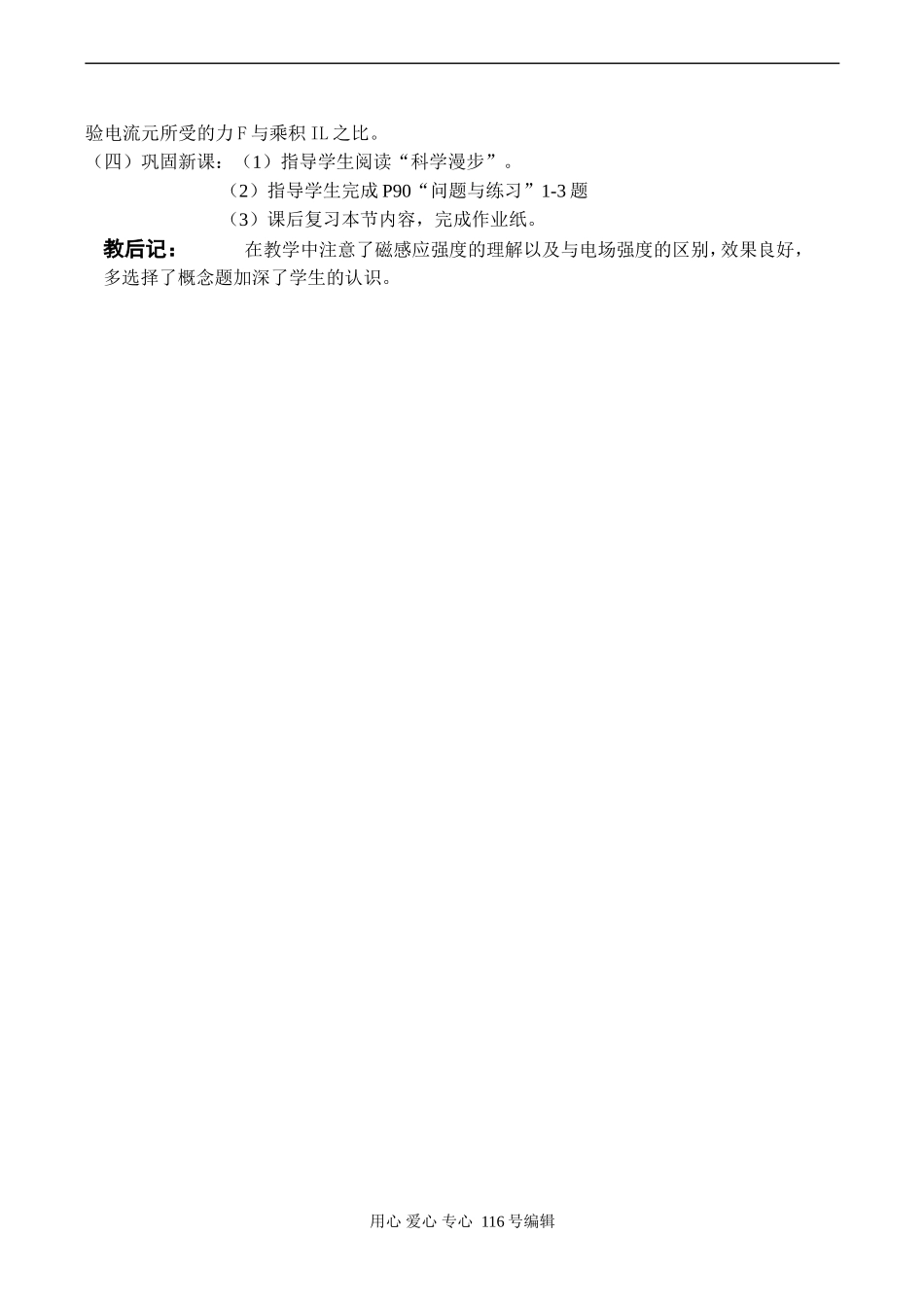 高二物理选修3-2 磁感应强度_第3页