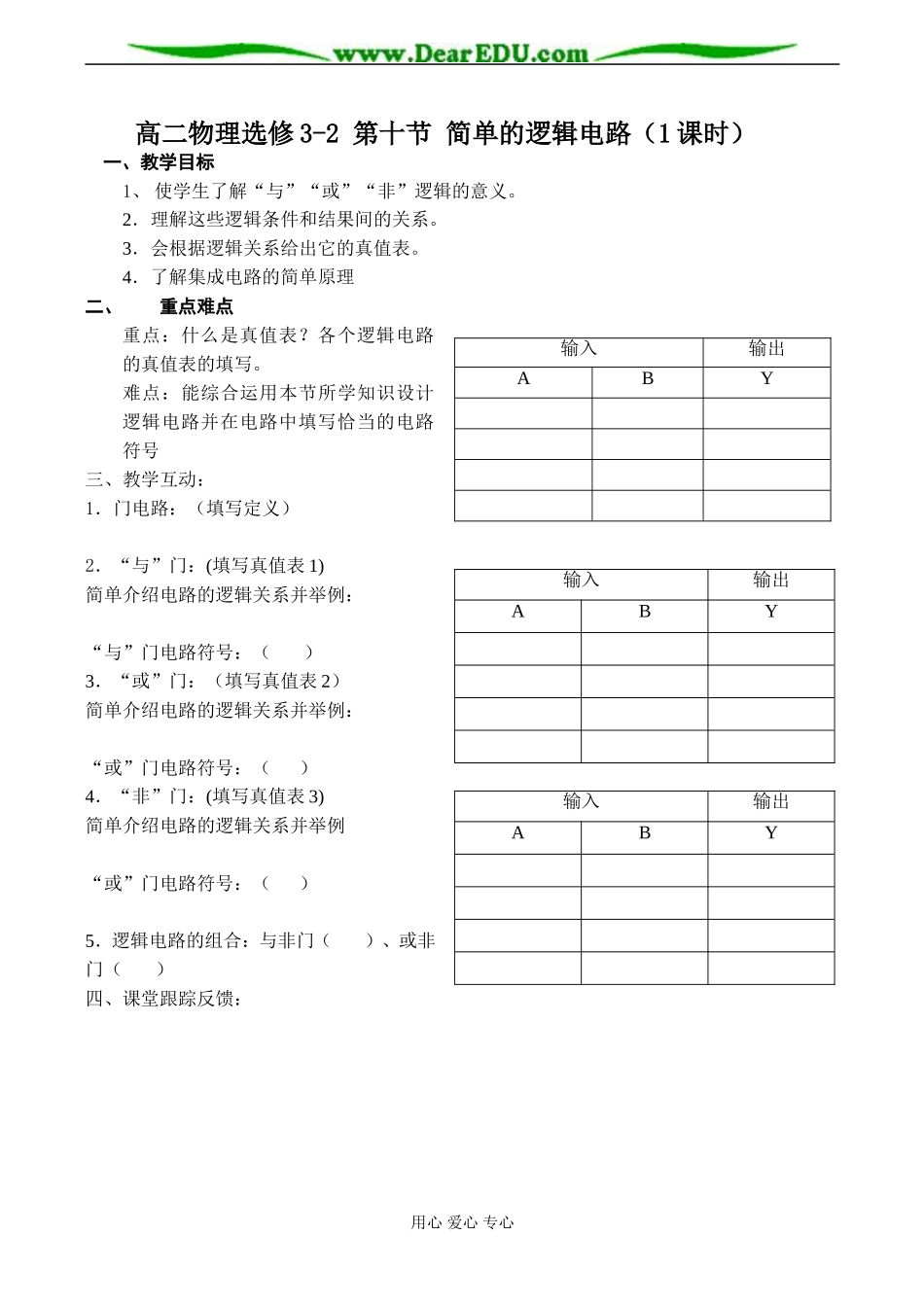 高二物理选修3-2 第十节 简单的逻辑电路（1课时）_第1页