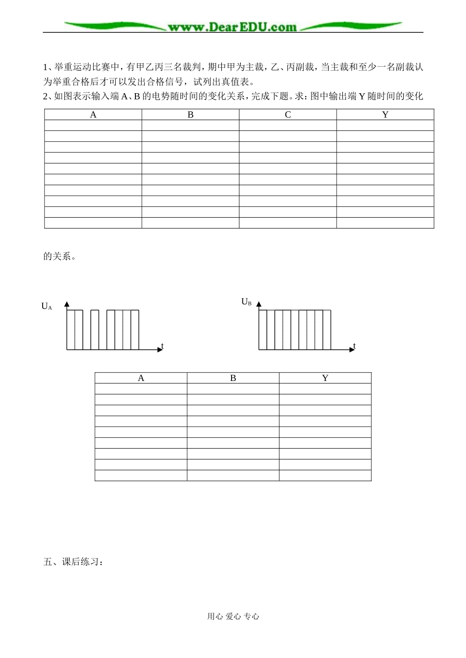 高二物理选修3-2 第十节 简单的逻辑电路（1课时）_第2页