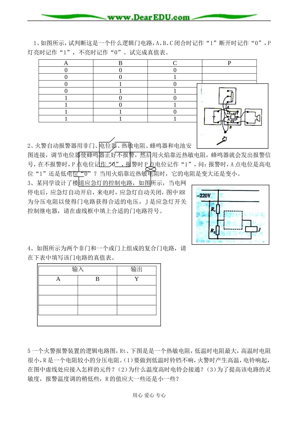 高二物理选修3-2 第十节 简单的逻辑电路（1课时）_第3页