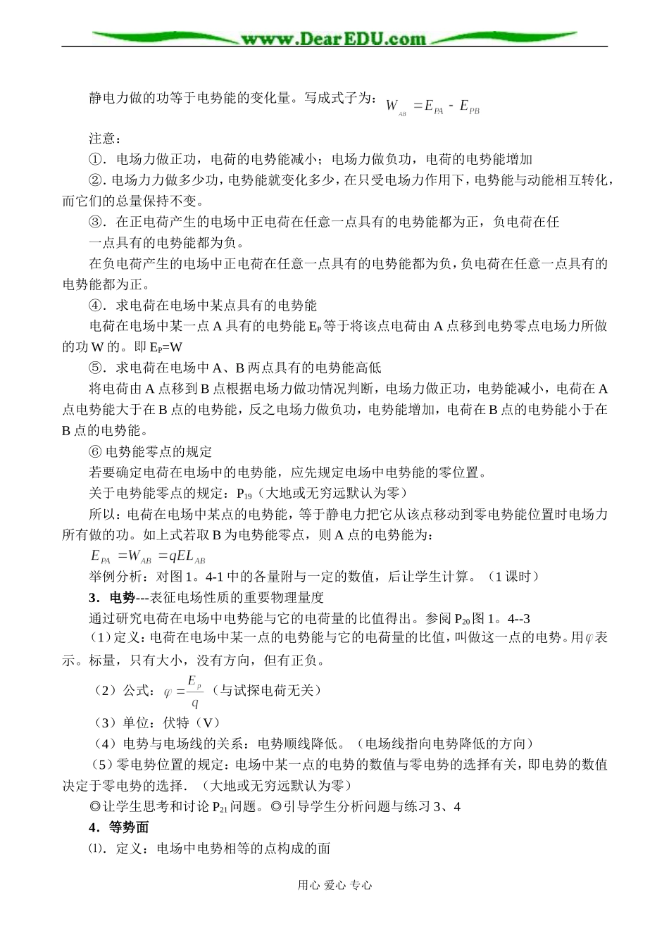 高二物理选修3-2 电势能 电势_第2页