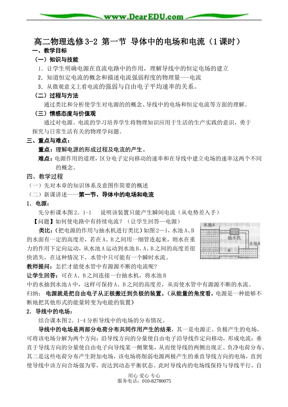 高二物理选修3-2 第一节 导体中的电场和电流（1课时）_第1页