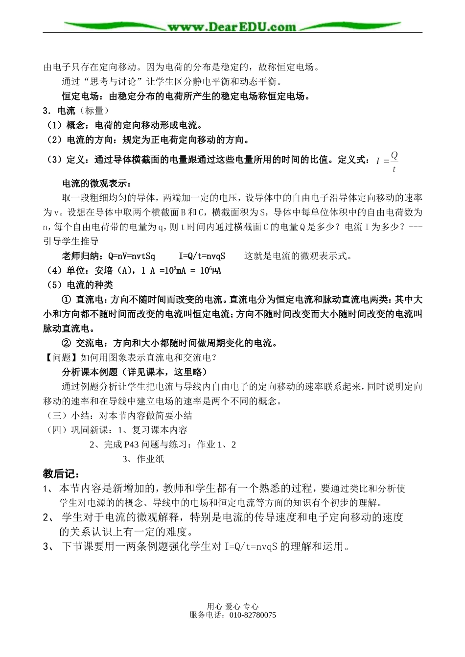 高二物理选修3-2 第一节 导体中的电场和电流（1课时）_第2页