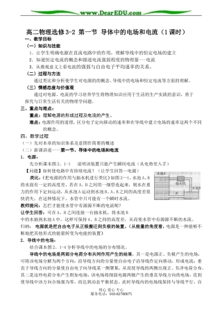 高二物理选修3-2 第一节 导体中的电场和电流（1课时）