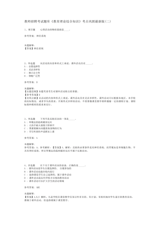 教师招聘考试题库《教育理论综合知识》考点巩固最新版(二)_23