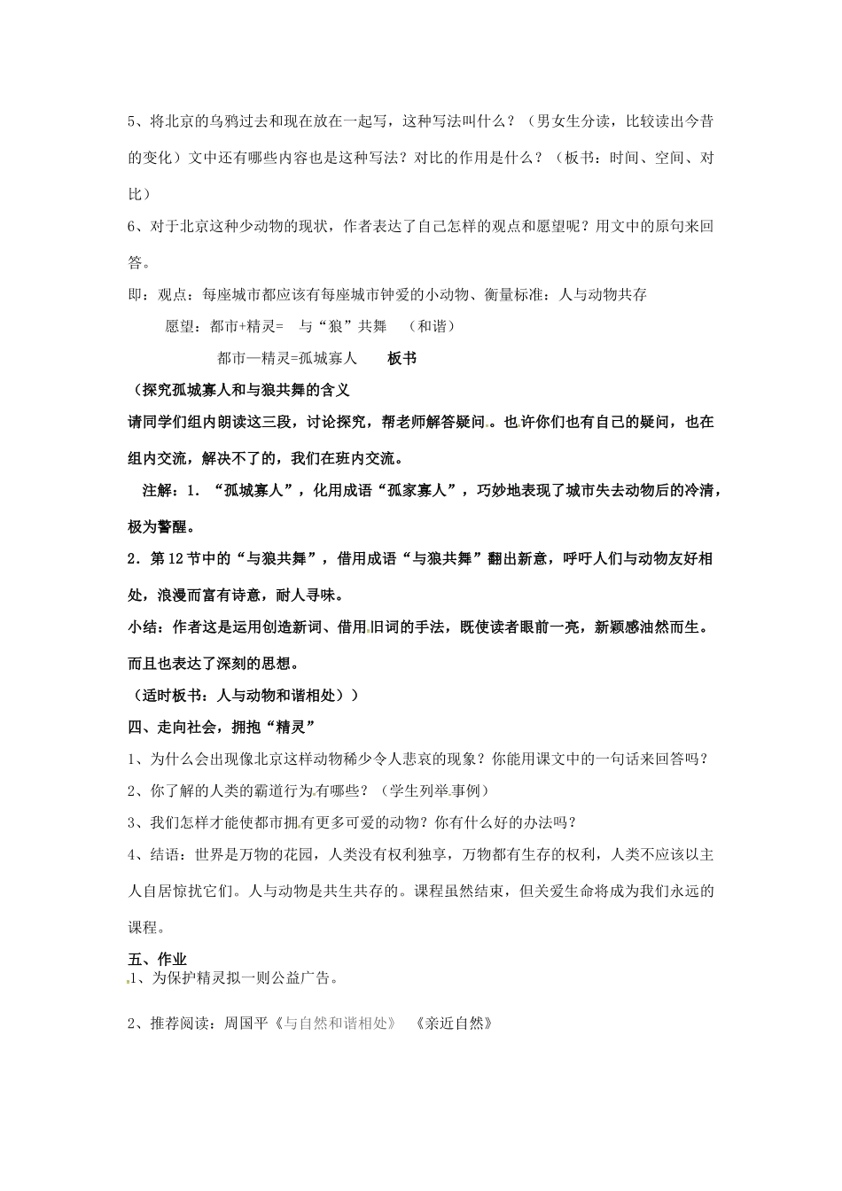 八年级语文上册 第21课《都市精灵》教案设计1 苏教版-苏教版初中八年级上册语文教案_第2页