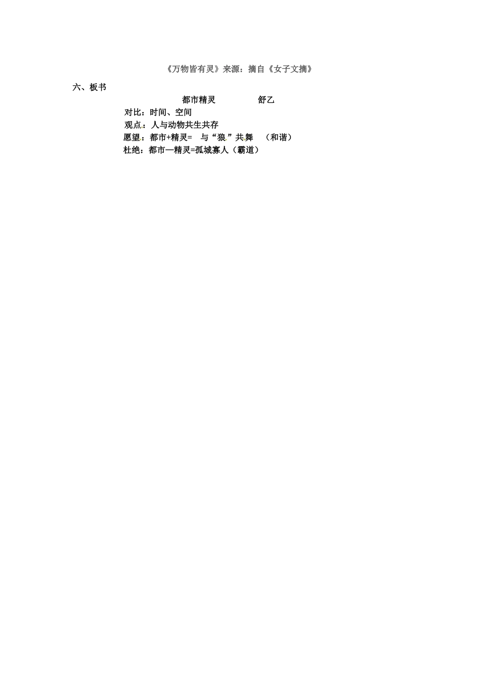 八年级语文上册 第21课《都市精灵》教案设计1 苏教版-苏教版初中八年级上册语文教案_第3页