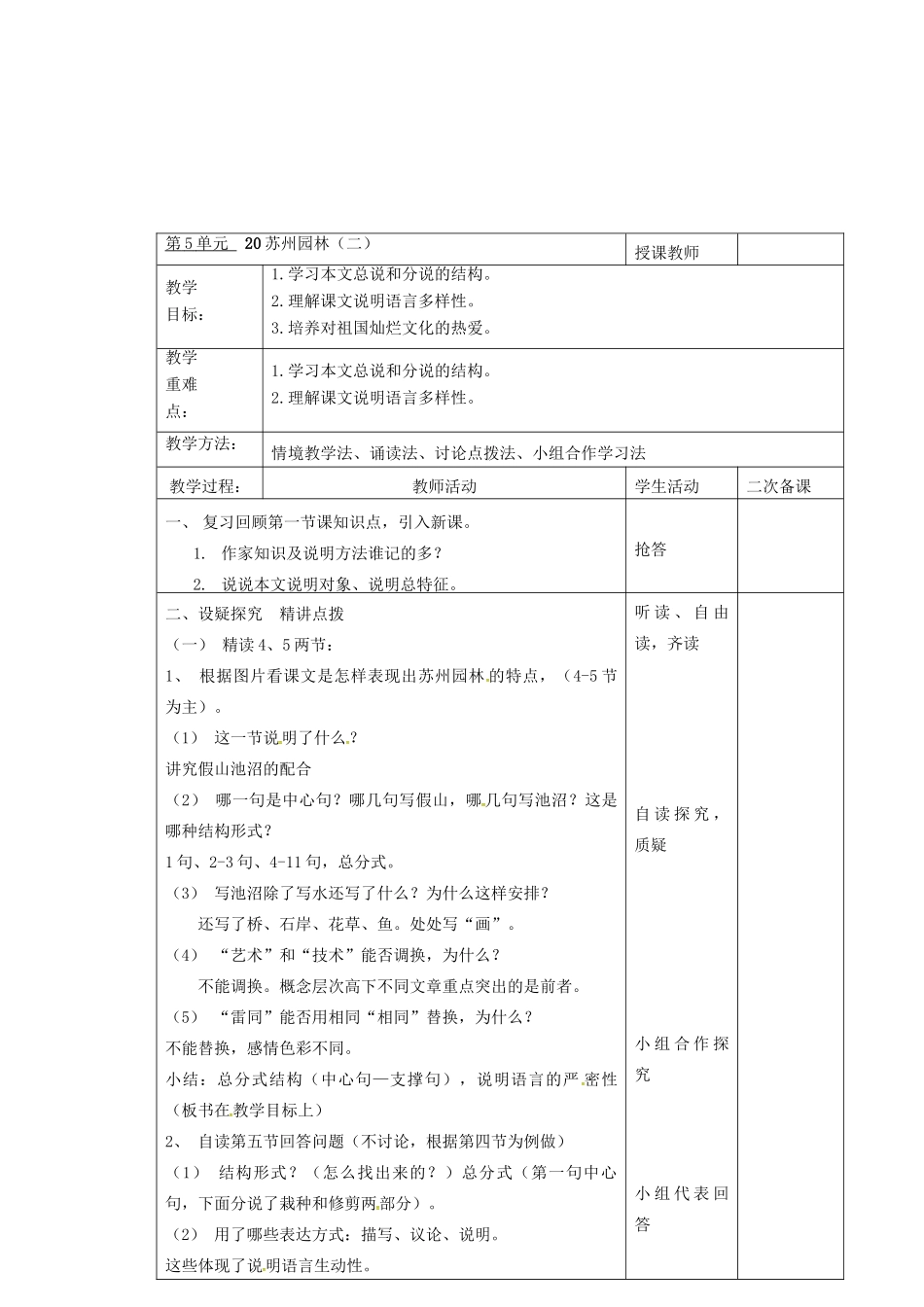 八年级语文上册 第21课《苏州园林》教案（2） 苏教版-苏教版初中八年级上册语文教案_第2页