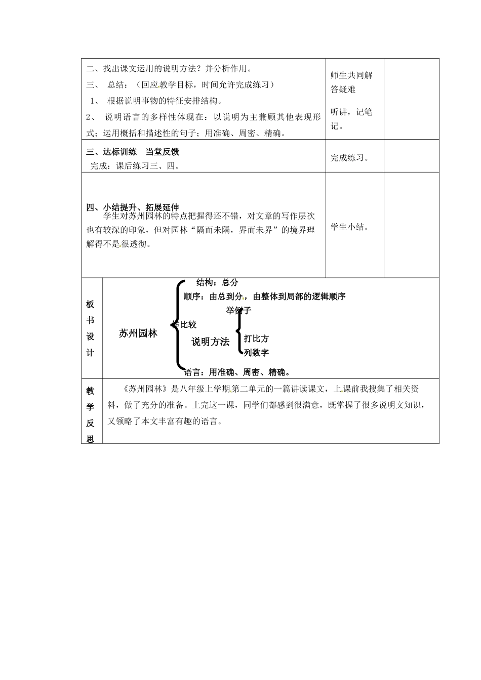八年级语文上册 第21课《苏州园林》教案（2） 苏教版-苏教版初中八年级上册语文教案_第3页