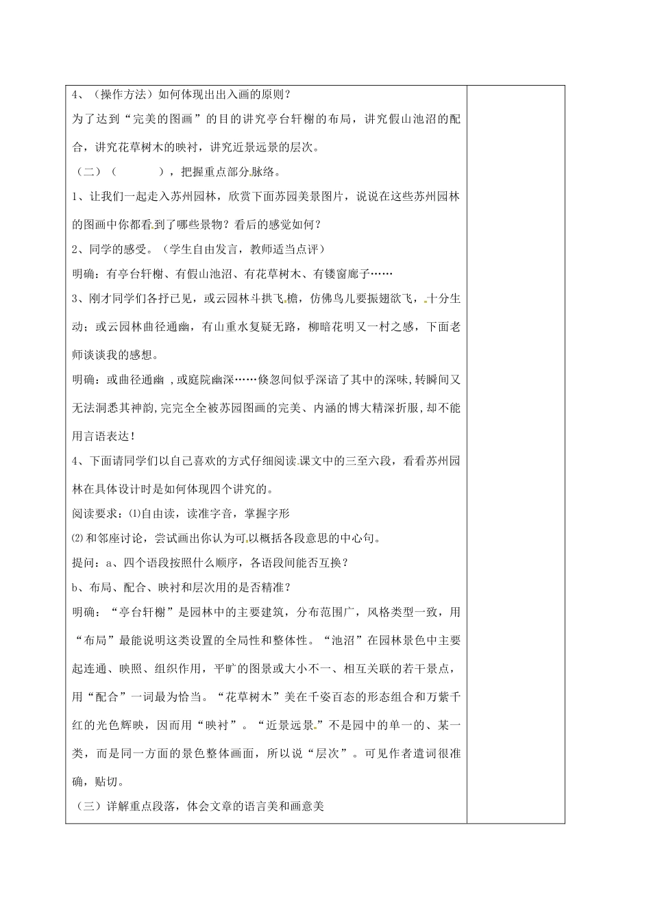 八年级语文上册 第21课《苏州园林》教案2 苏教版-苏教版初中八年级上册语文教案_第2页