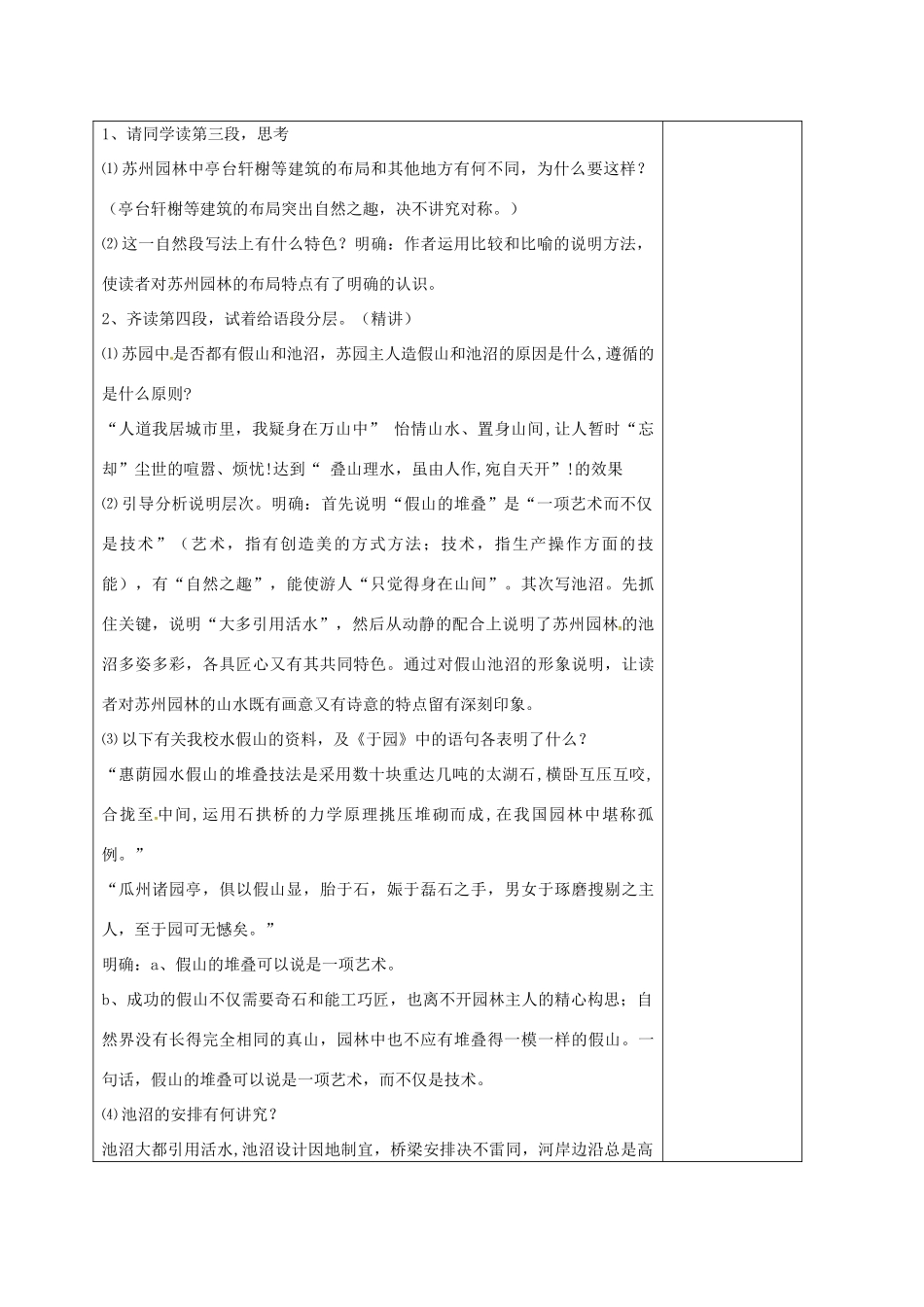 八年级语文上册 第21课《苏州园林》教案2 苏教版-苏教版初中八年级上册语文教案_第3页