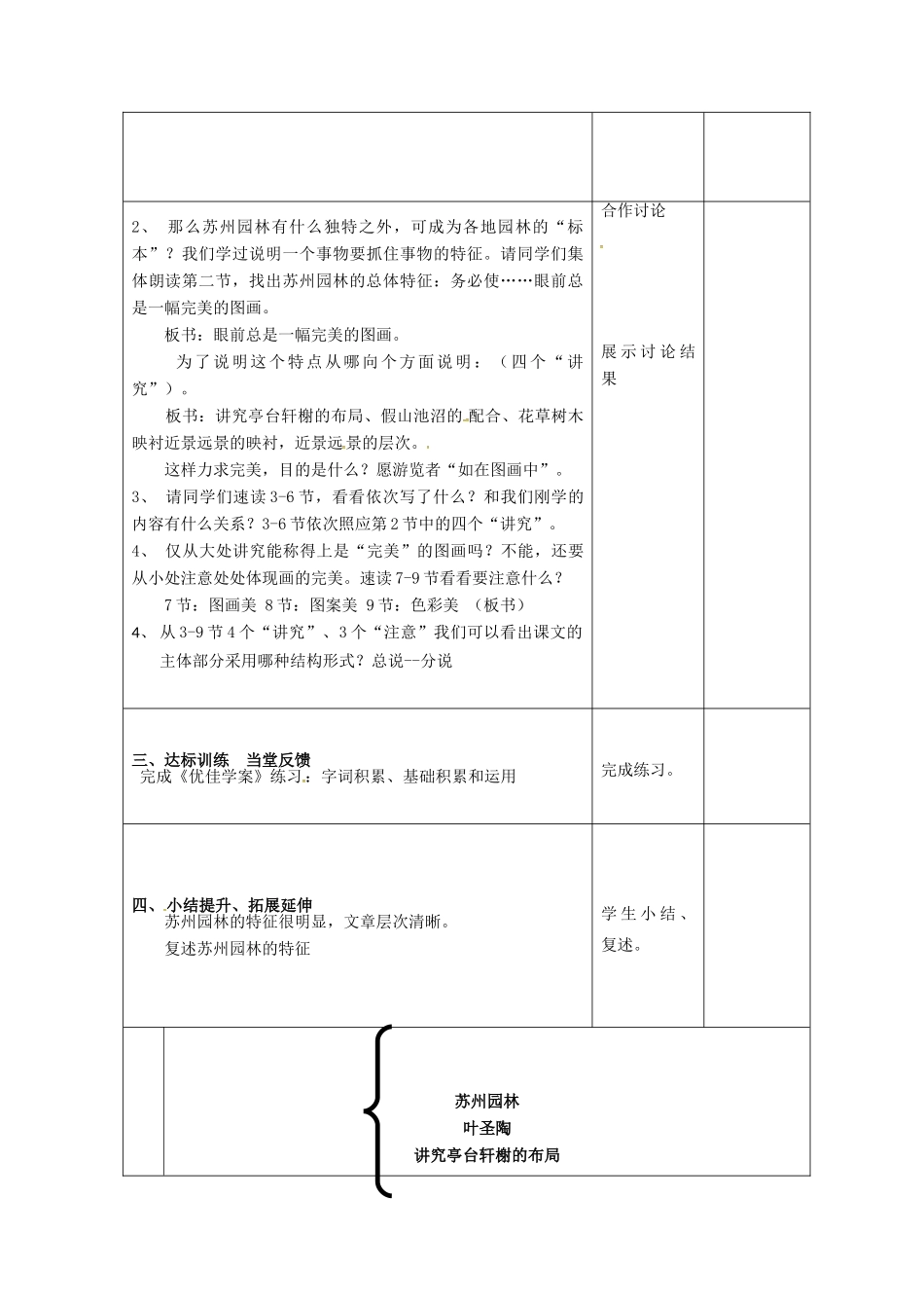 八年级语文上册 第21课《苏州园林》教案（1） 苏教版-苏教版初中八年级上册语文教案_第2页