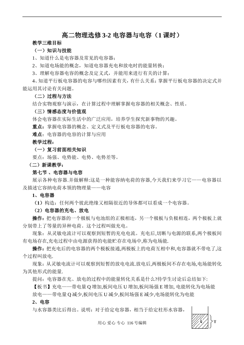 高二物理选修3-2 电容器与电容（1课时）_第1页