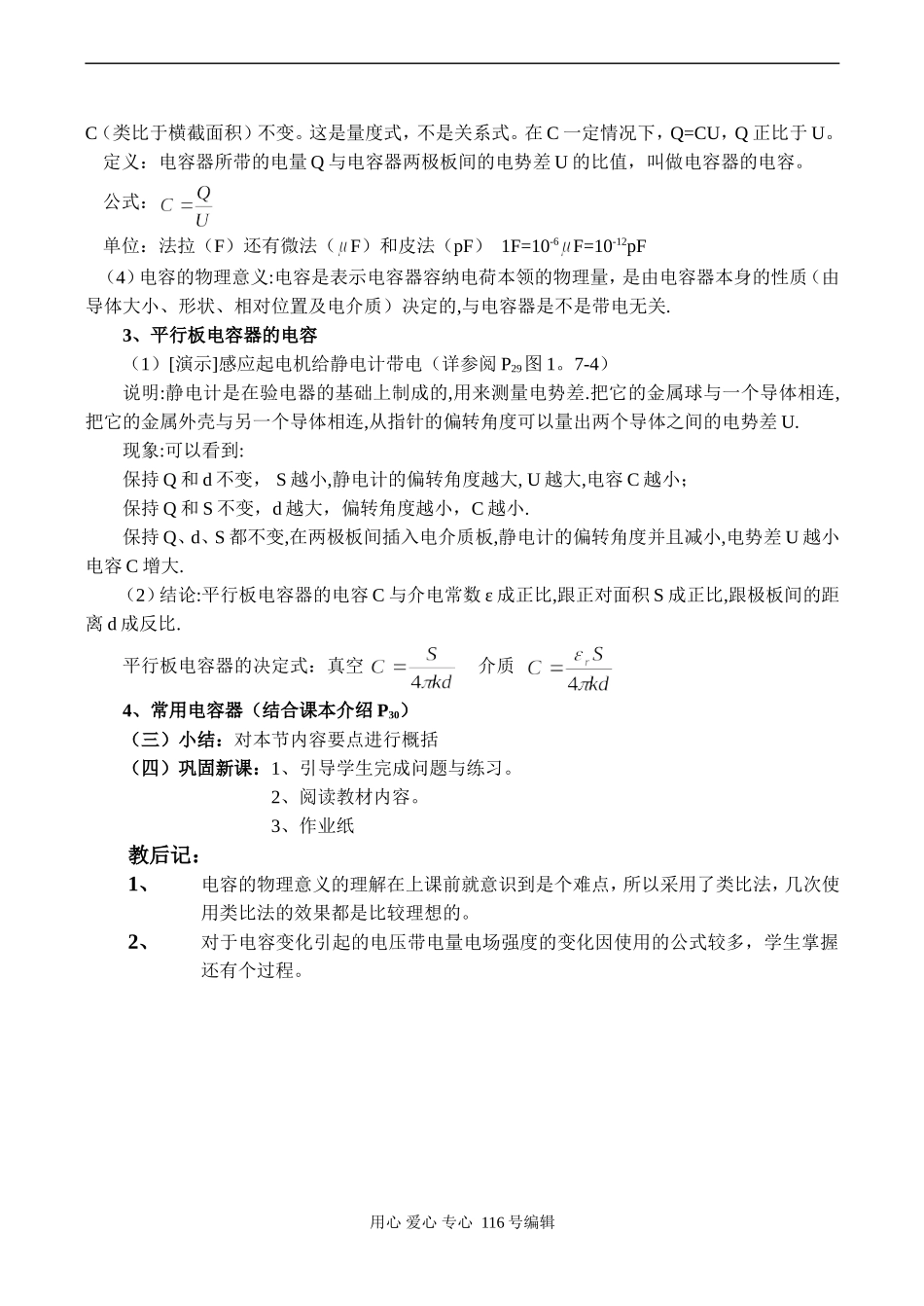 高二物理选修3-2 电容器与电容（1课时）_第2页