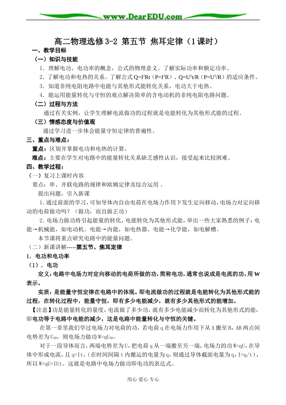 高二物理选修3-2 第五节 焦耳定律（1课时）_第1页