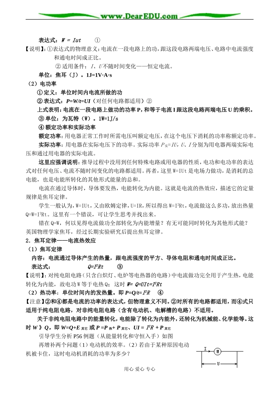 高二物理选修3-2 第五节 焦耳定律（1课时）_第2页