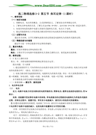 高二物理选修3-2 第五节 焦耳定律（1课时）