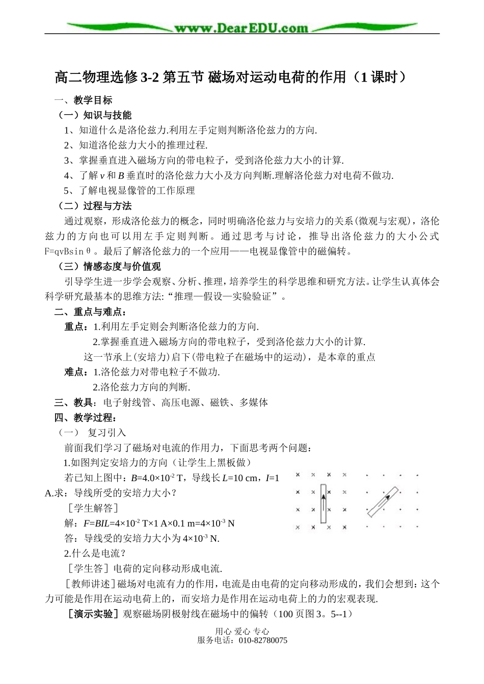 高二物理选修3-2 第五节 磁场对运动电荷的作用（1课时）_第1页