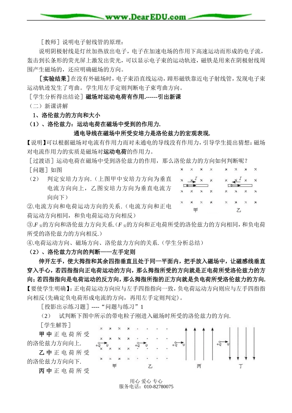 高二物理选修3-2 第五节 磁场对运动电荷的作用（1课时）_第2页