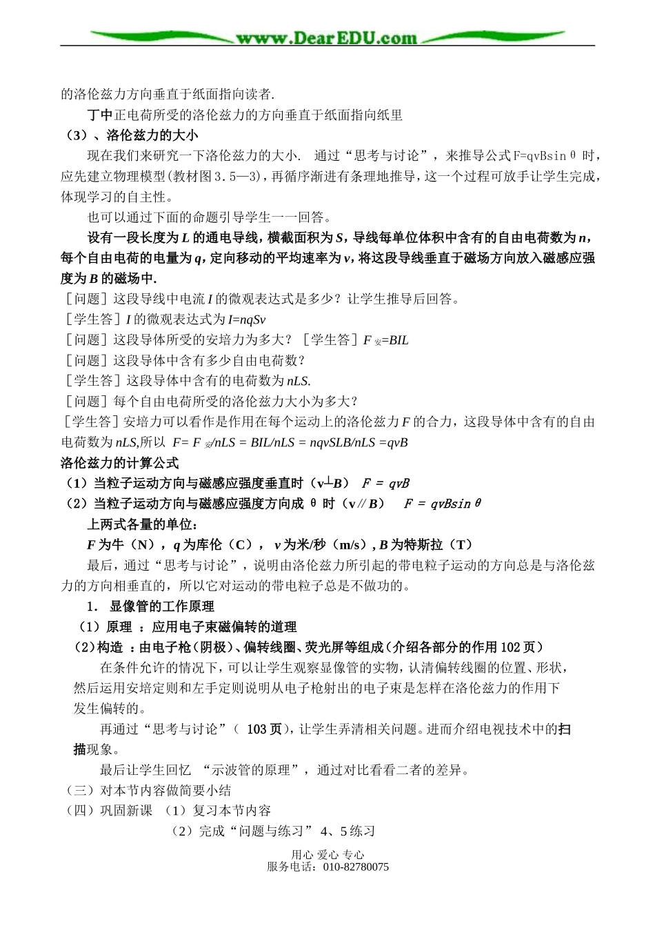 高二物理选修3-2 第五节 磁场对运动电荷的作用（1课时）_第3页