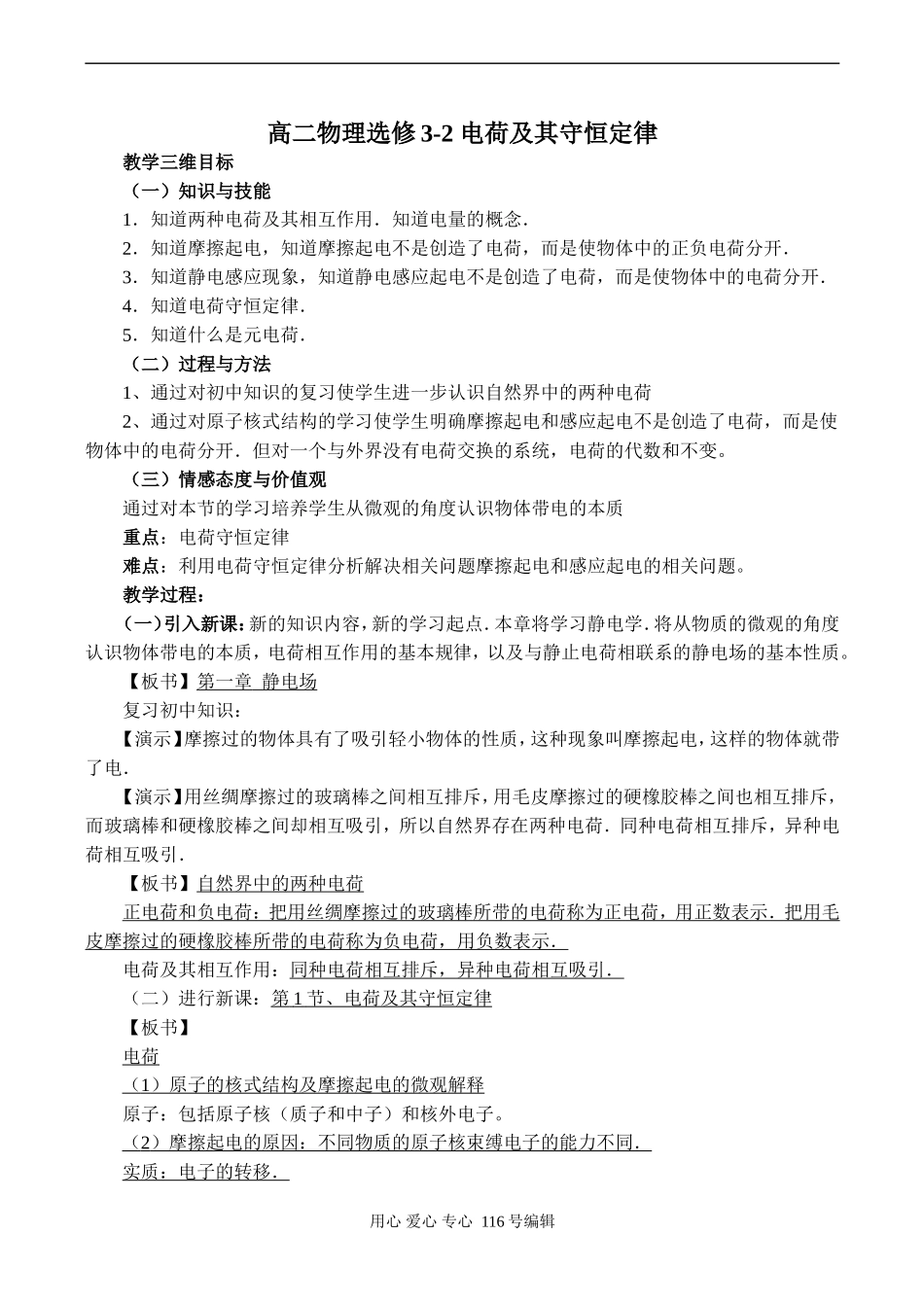 高二物理选修3-2 电荷及其守恒定律_第1页