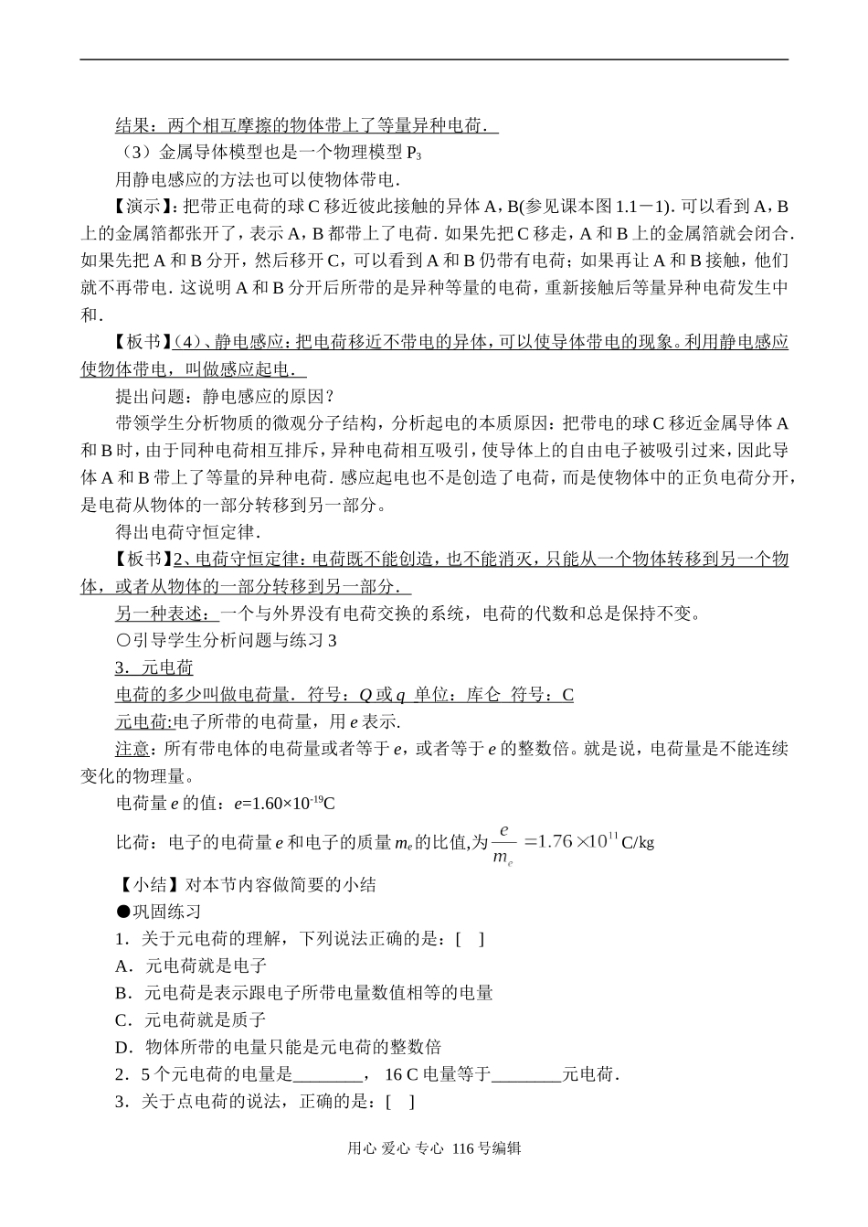 高二物理选修3-2 电荷及其守恒定律_第2页