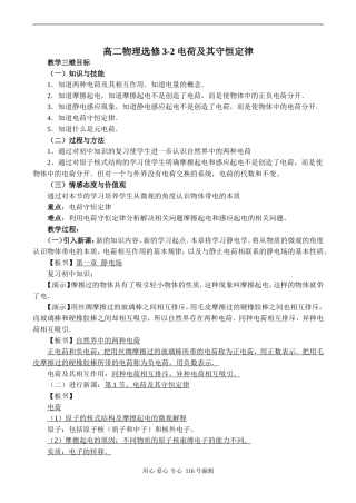 高二物理选修3-2 电荷及其守恒定律
