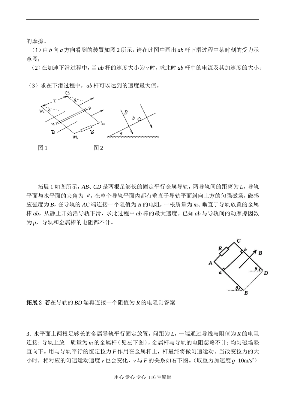 高二物理选修3-2 电磁感应中的力电综合问题_第2页