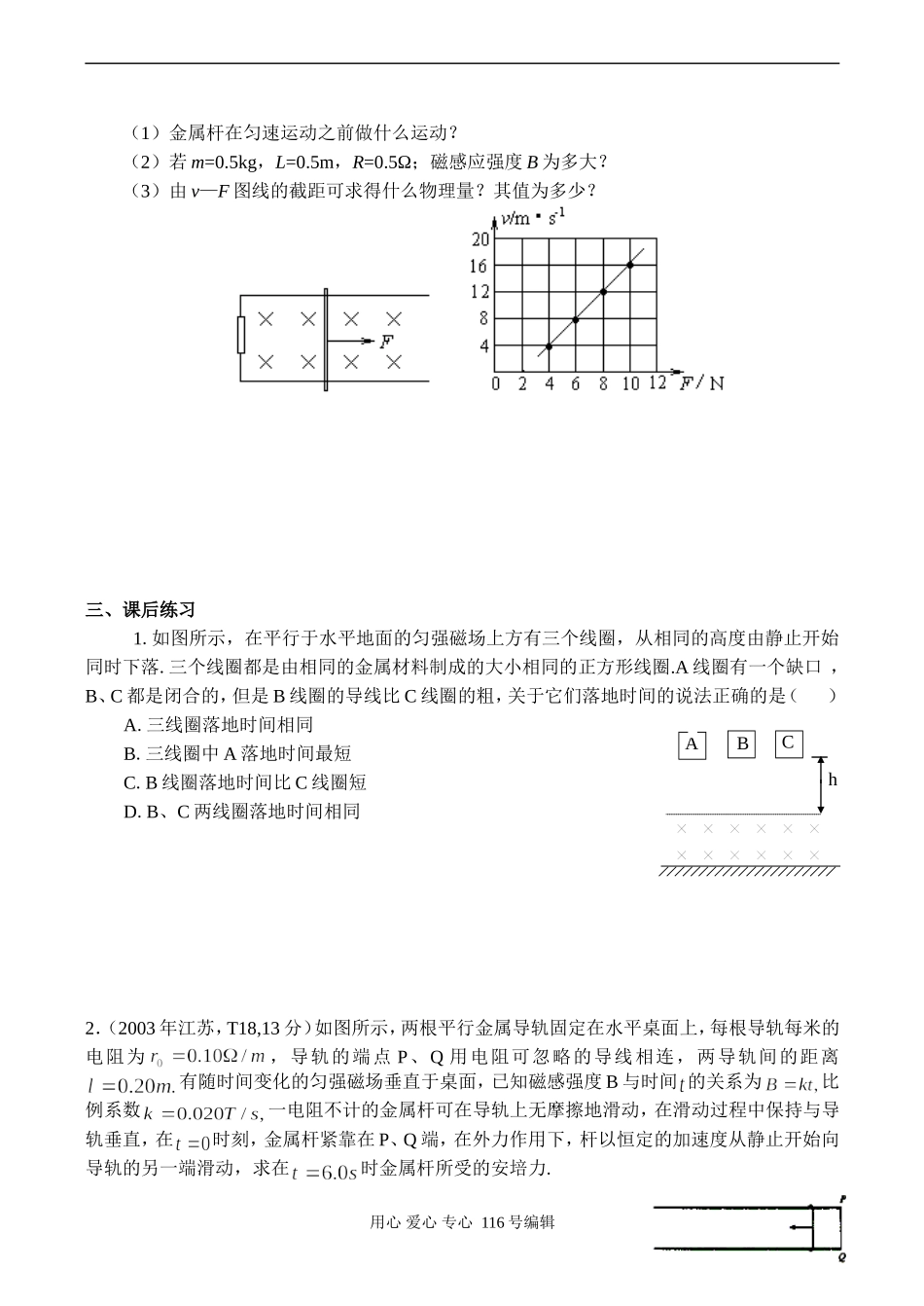 高二物理选修3-2 电磁感应中的力电综合问题_第3页